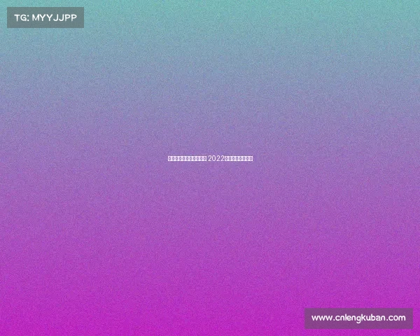 亚运会电子竞技训练场馆 2022亚运会电竞馆在哪